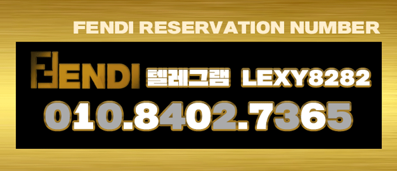 7.펜디전화번호.gif
